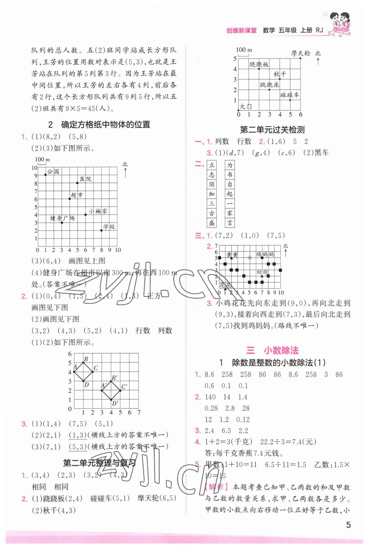 2023年創(chuàng)維新課堂五年級數(shù)學(xué)上冊人教版 第5頁