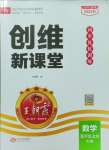 2023年創(chuàng)維新課堂五年級(jí)數(shù)學(xué)上冊(cè)人教版