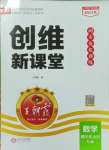 2023年創(chuàng)維新課堂四年級數(shù)學(xué)上冊人教版