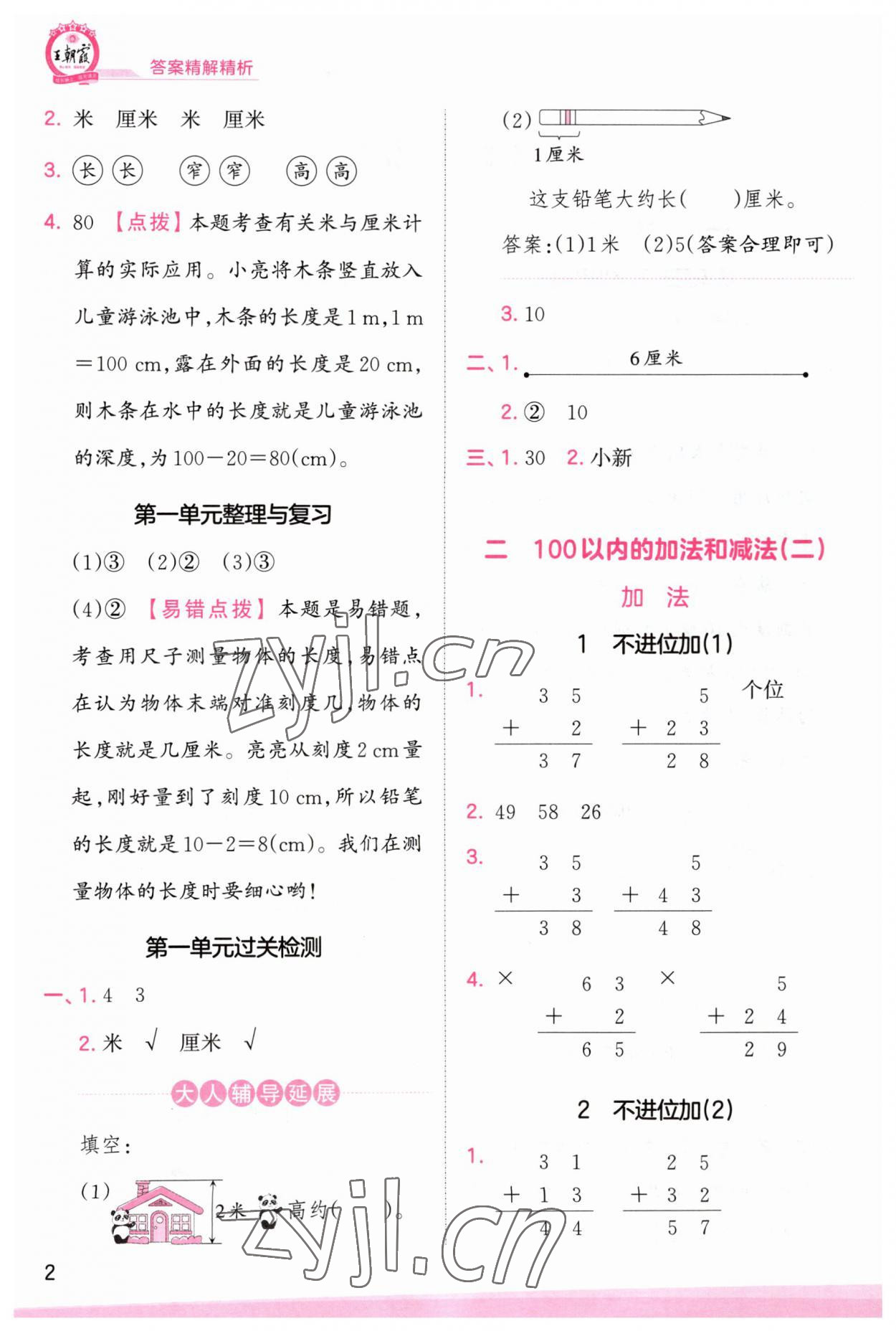 2023年創(chuàng)維新課堂二年級(jí)數(shù)學(xué)上冊(cè)人教版 第2頁