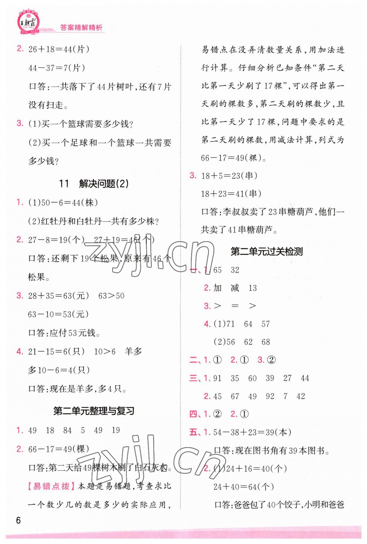 2023年創(chuàng)維新課堂二年級數(shù)學(xué)上冊人教版 第6頁