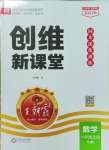 2023年創(chuàng)維新課堂一年級(jí)數(shù)學(xué)上冊(cè)人教版