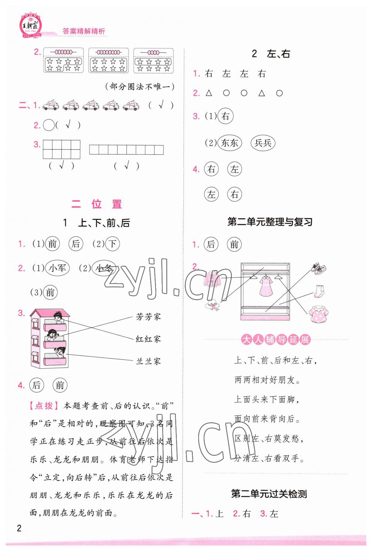 2023年創(chuàng)維新課堂一年級數(shù)學上冊人教版 第2頁