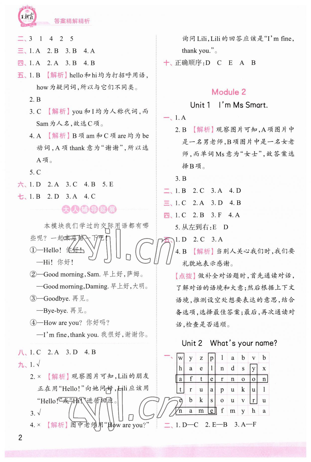 2023年創(chuàng)維新課堂三年級(jí)英語上冊(cè)外研版 第2頁