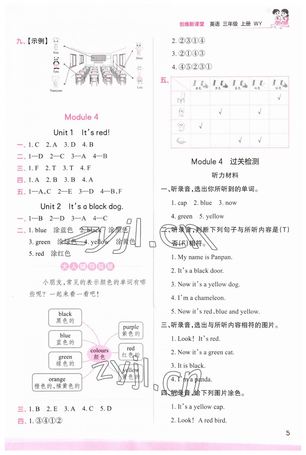 2023年創(chuàng)維新課堂三年級英語上冊外研版 第5頁