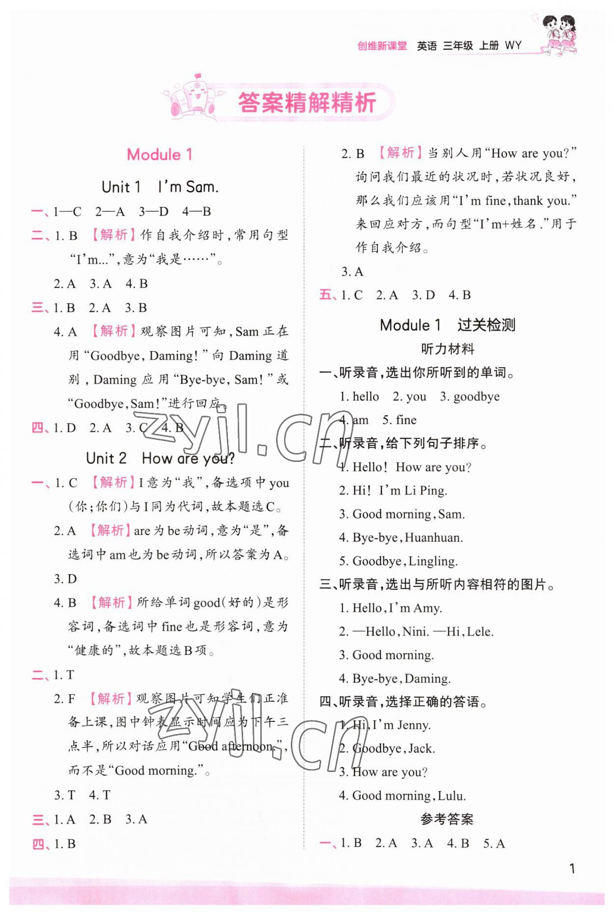 2023年創(chuàng)維新課堂三年級英語上冊外研版 第1頁