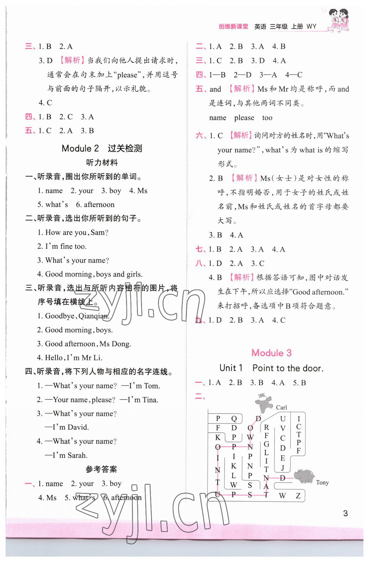 2023年創(chuàng)維新課堂三年級(jí)英語(yǔ)上冊(cè)外研版 第3頁(yè)