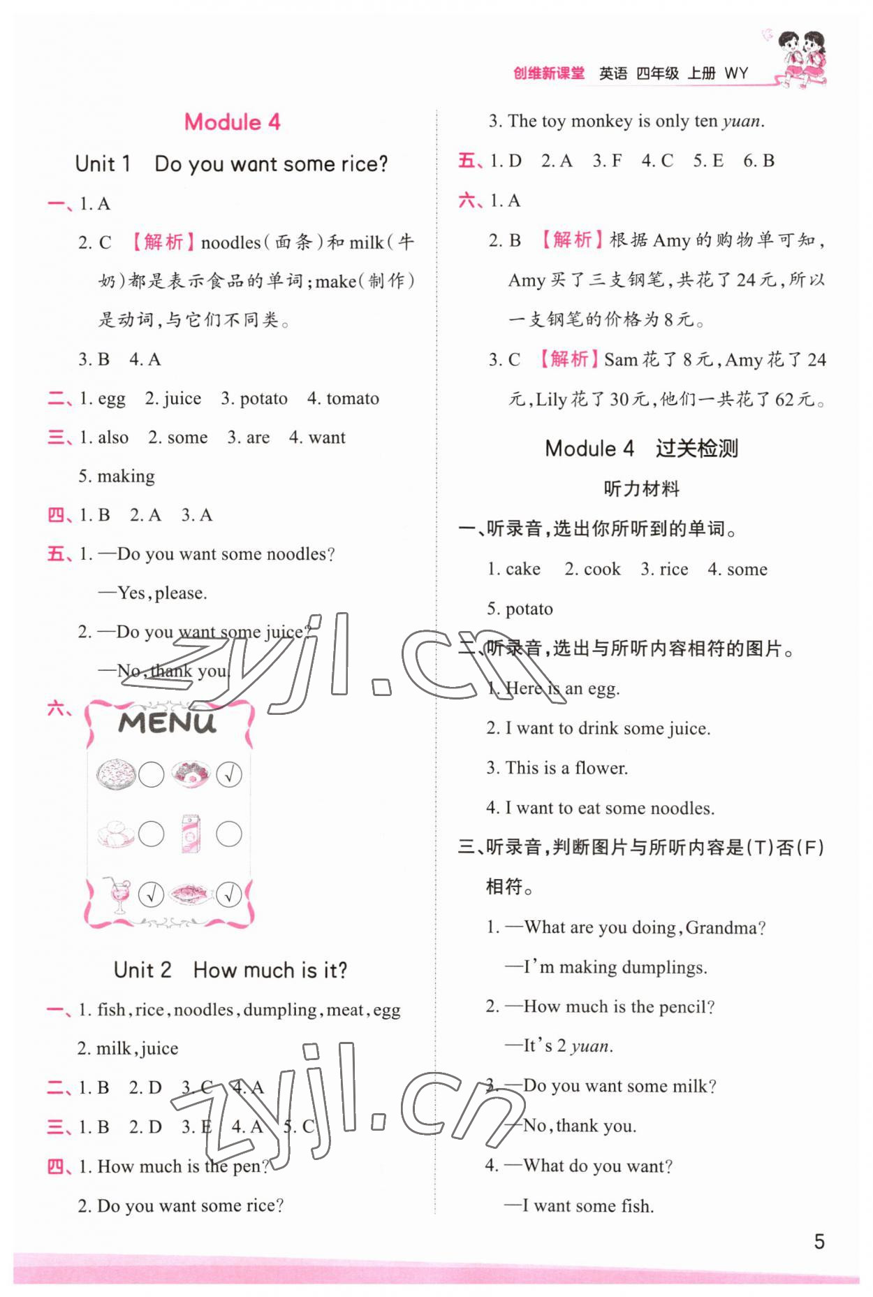 2023年創(chuàng)維新課堂四年級英語上冊外研版 第5頁