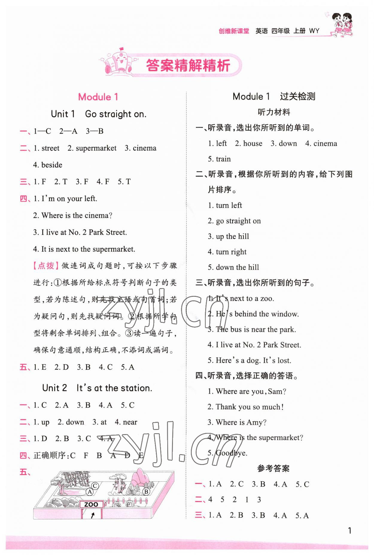 2023年創(chuàng)維新課堂四年級(jí)英語(yǔ)上冊(cè)外研版 第1頁(yè)