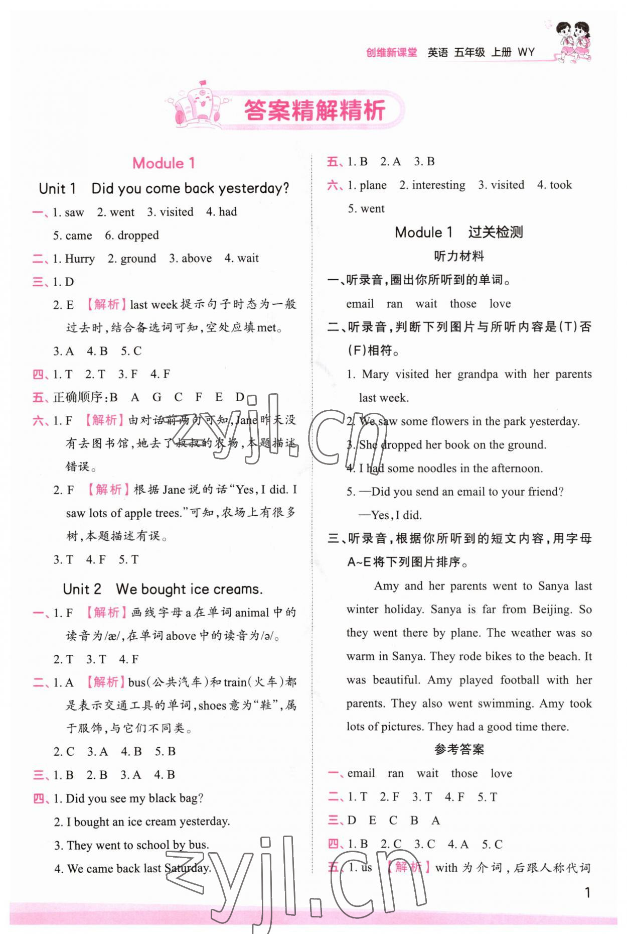 2023年創(chuàng)維新課堂五年級(jí)英語(yǔ)上冊(cè)外研版 第1頁(yè)