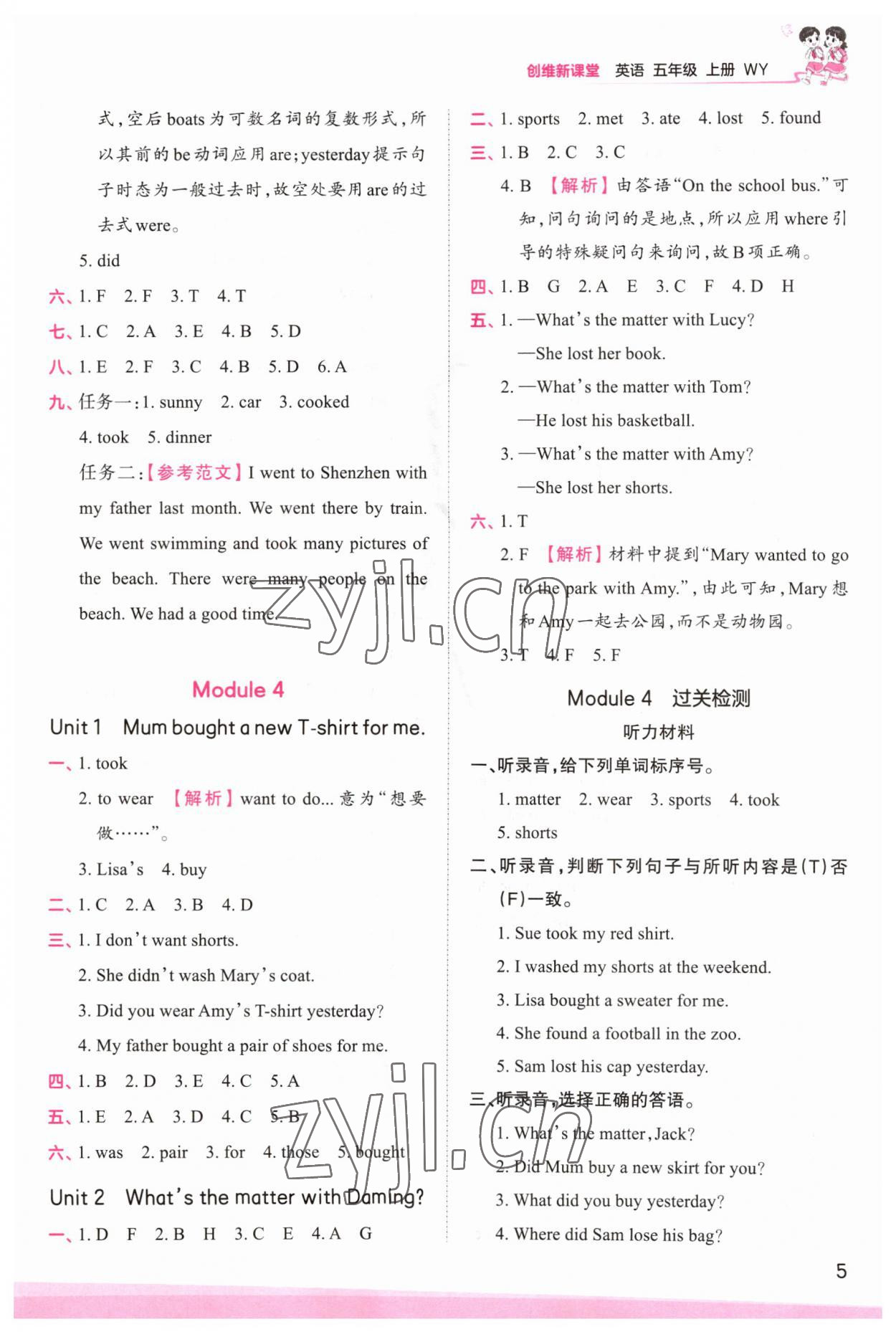 2023年創(chuàng)維新課堂五年級(jí)英語(yǔ)上冊(cè)外研版 第5頁(yè)