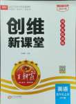 2023年創(chuàng)維新課堂五年級(jí)英語(yǔ)上冊(cè)外研版