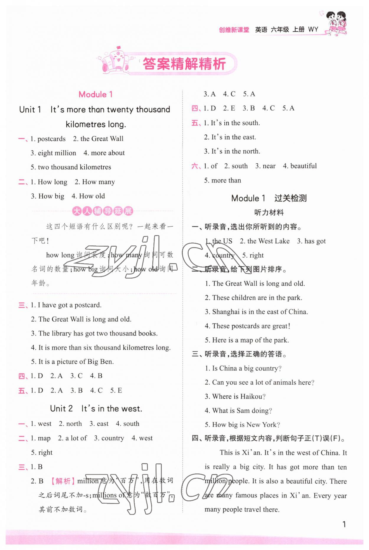 2023年創(chuàng)維新課堂六年級英語上冊外研版 第1頁