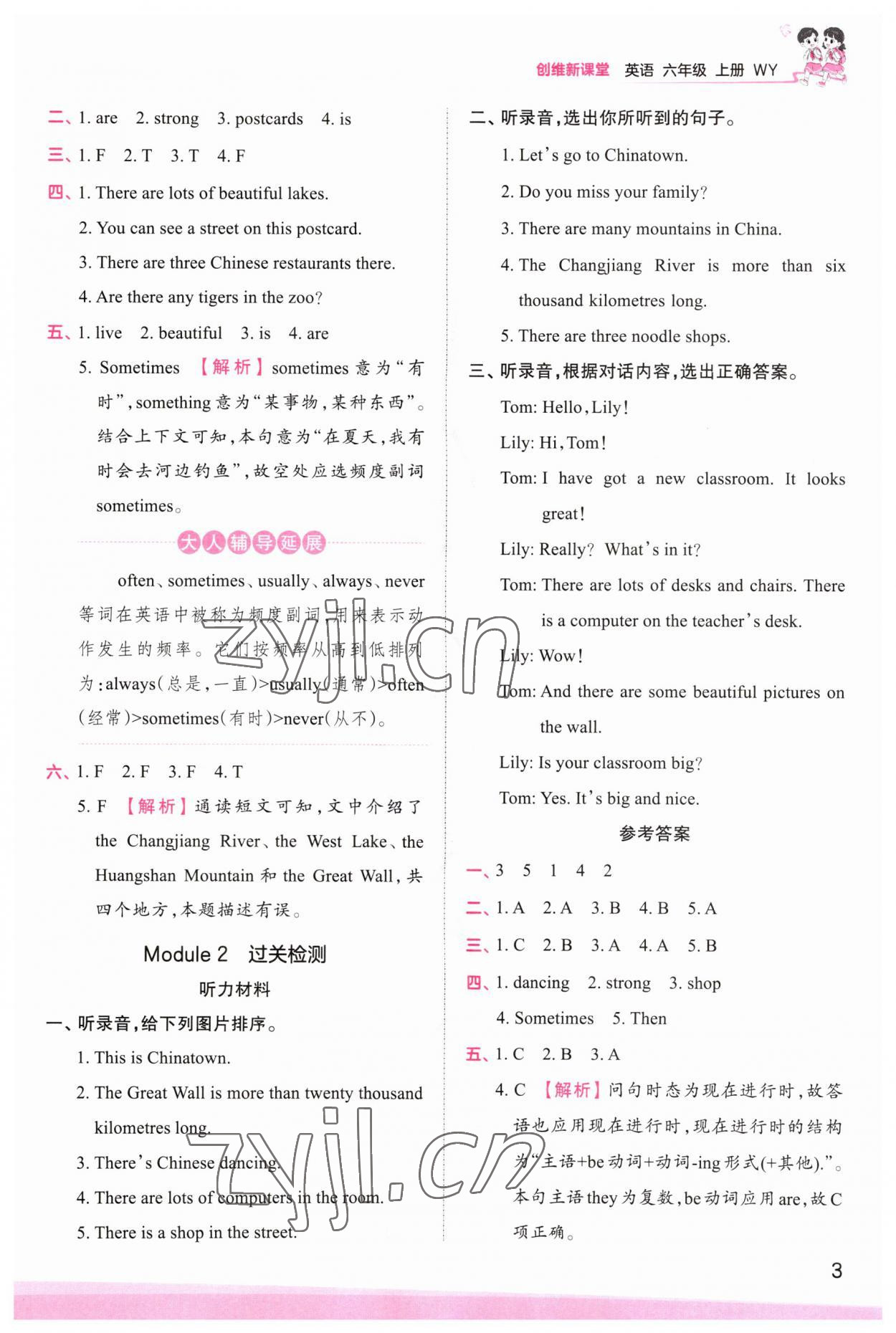 2023年創(chuàng)維新課堂六年級英語上冊外研版 第3頁