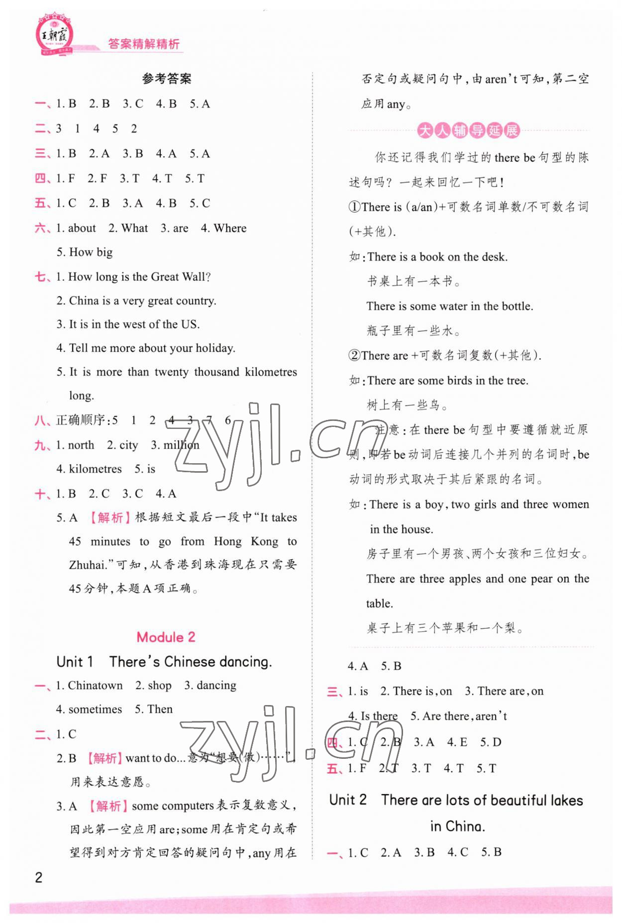 2023年創(chuàng)維新課堂六年級英語上冊外研版 第2頁