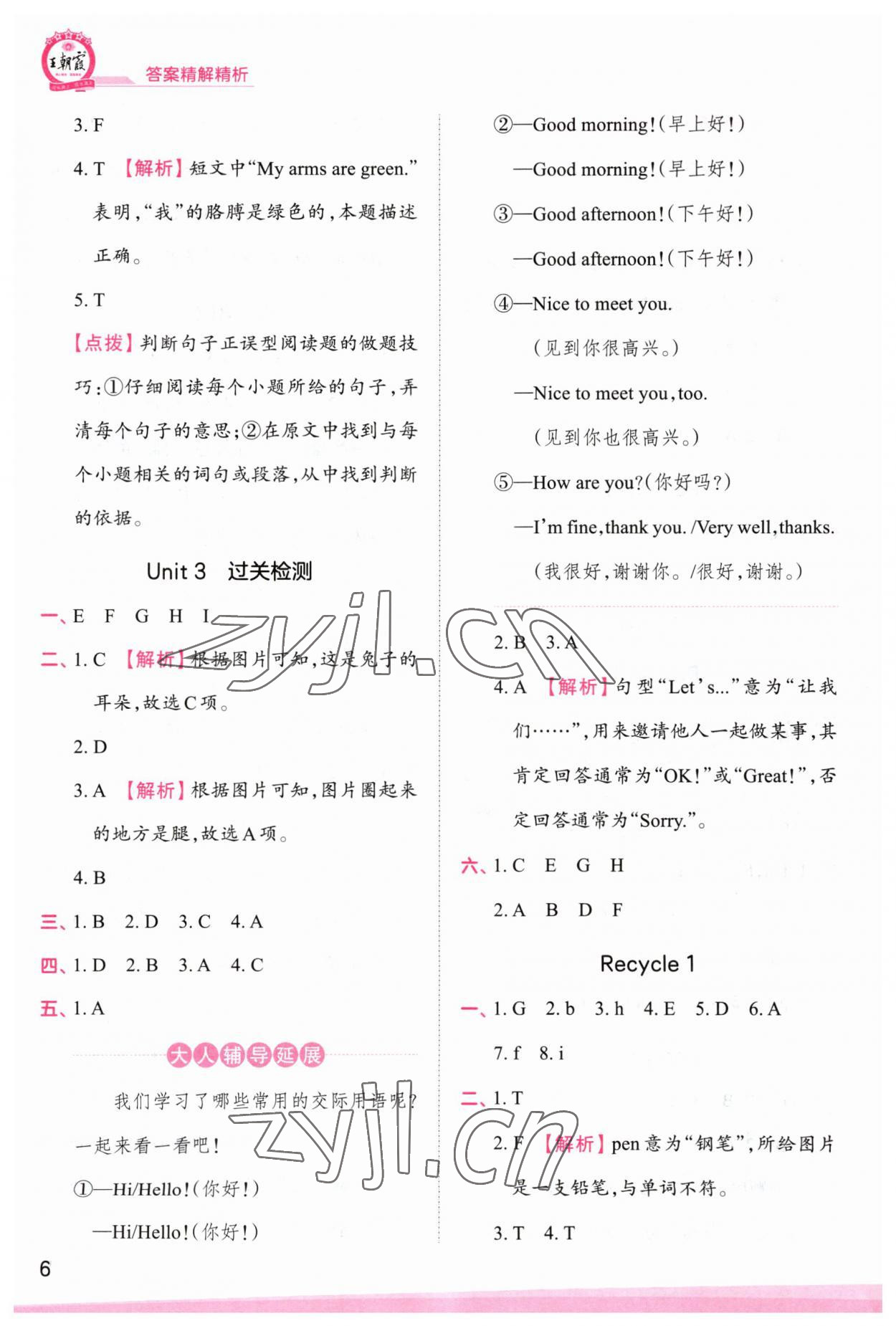 2023年創(chuàng)維新課堂三年級英語上冊人教版 第6頁