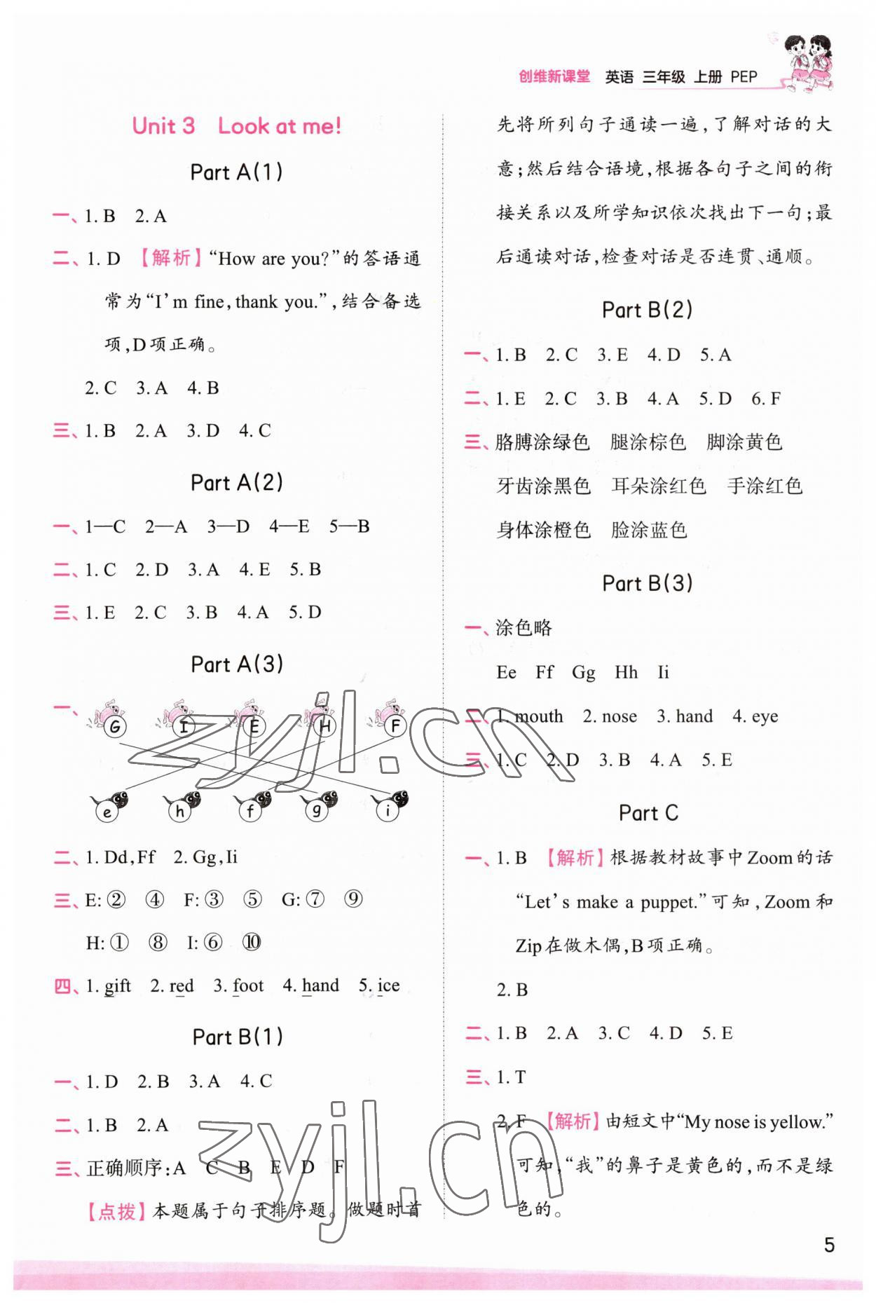 2023年创维新课堂三年级英语上册人教版 第5页