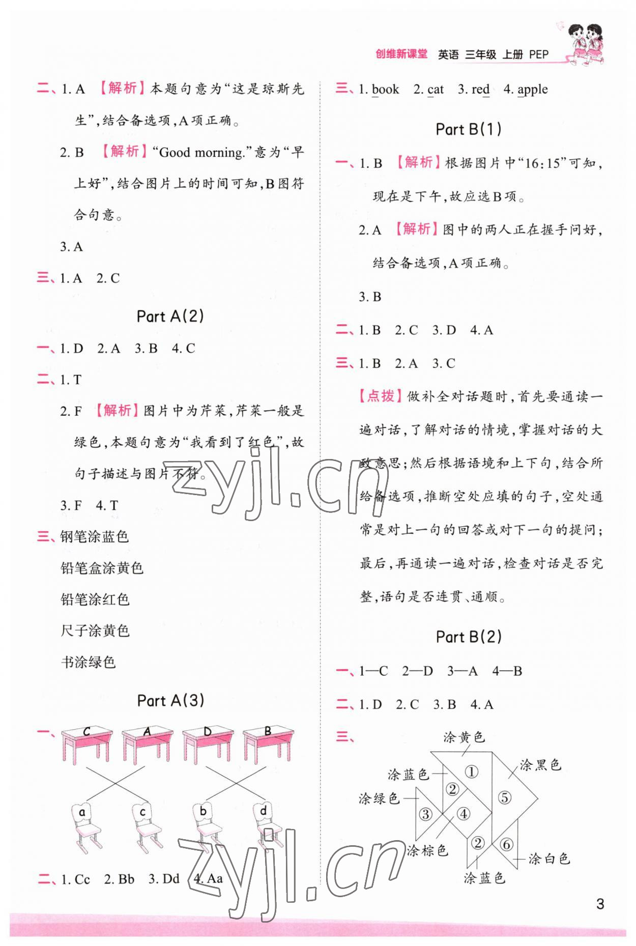 2023年創(chuàng)維新課堂三年級(jí)英語上冊人教版 第3頁