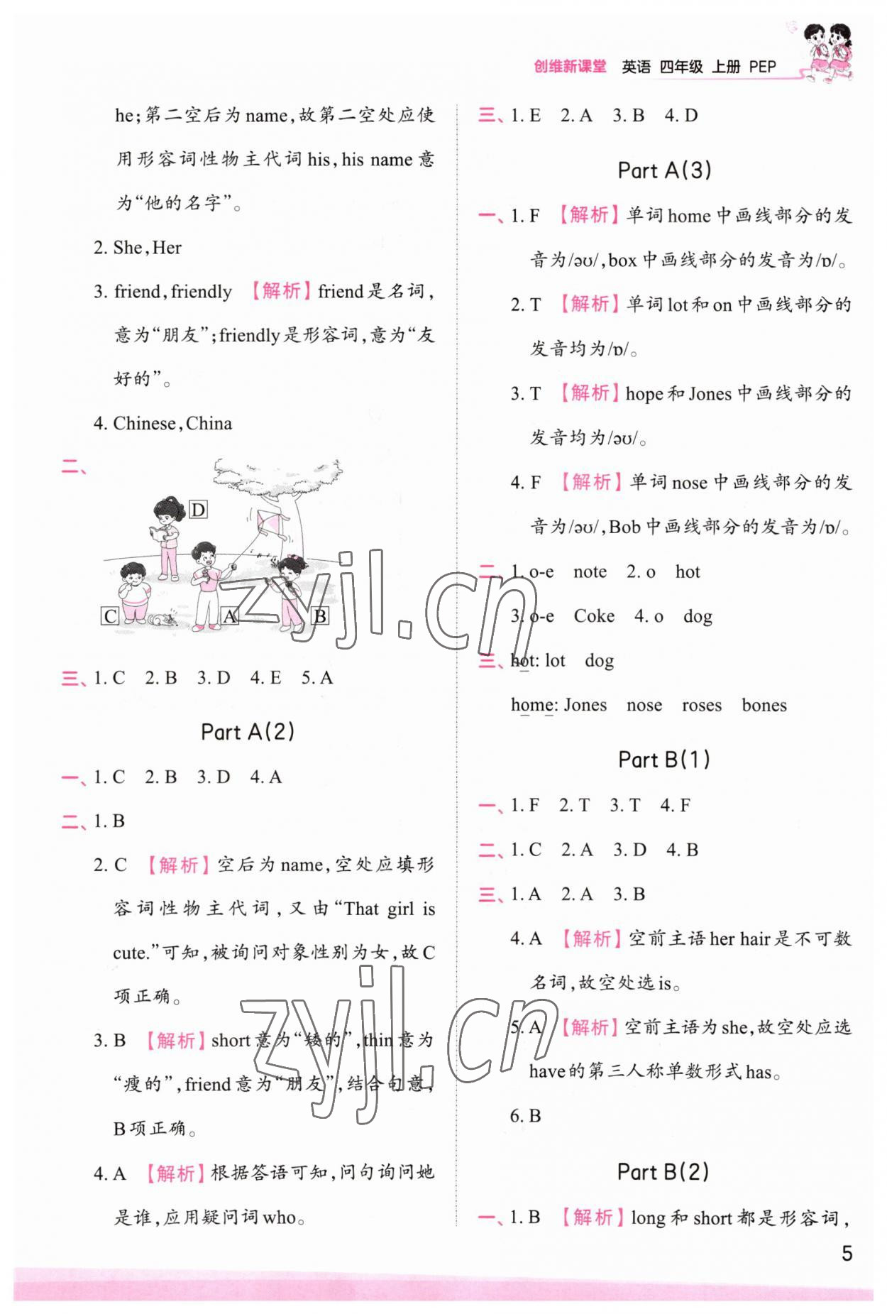 2023年創(chuàng)維新課堂四年級(jí)英語上冊人教版 第5頁