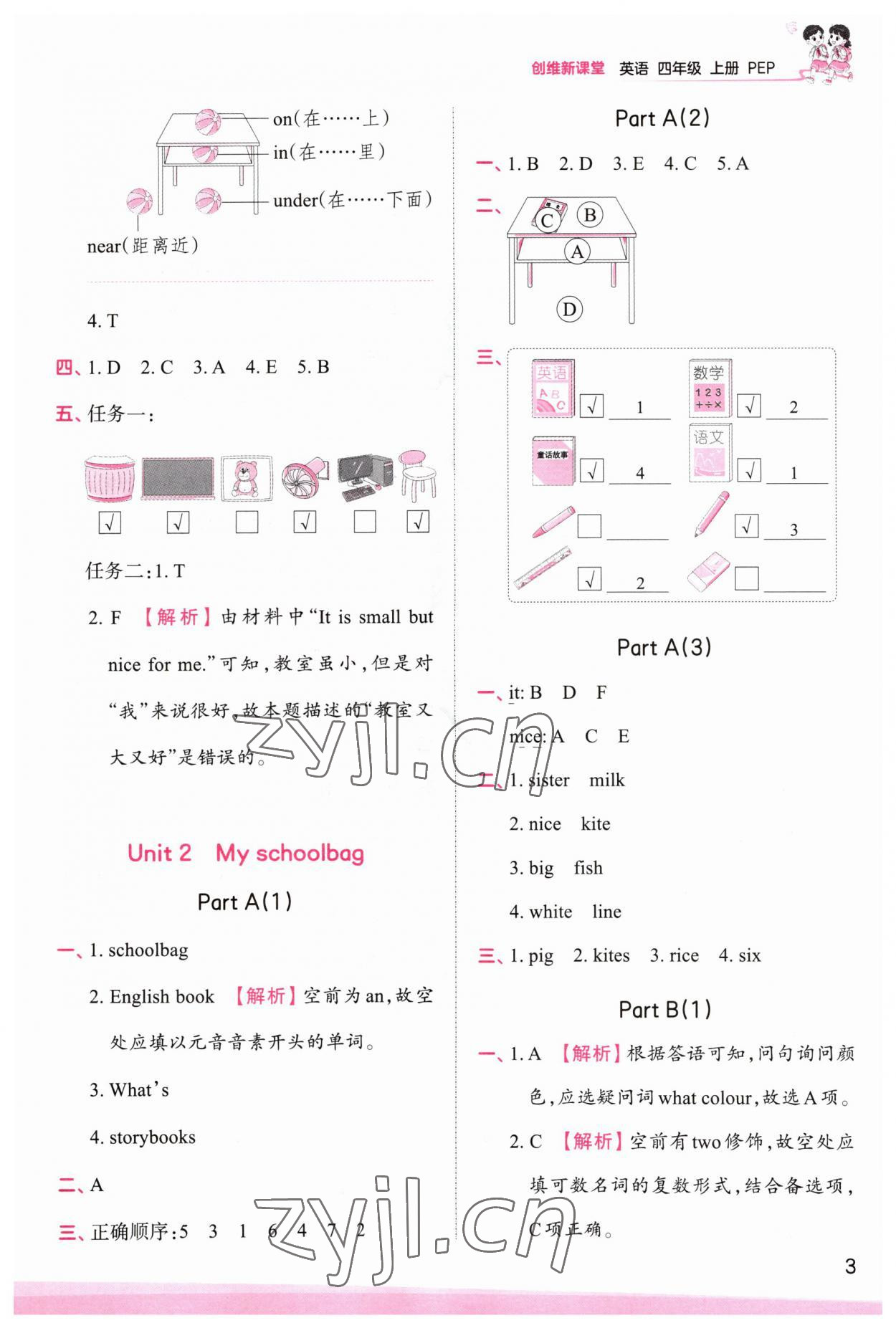 2023年創(chuàng)維新課堂四年級(jí)英語上冊(cè)人教版 第3頁