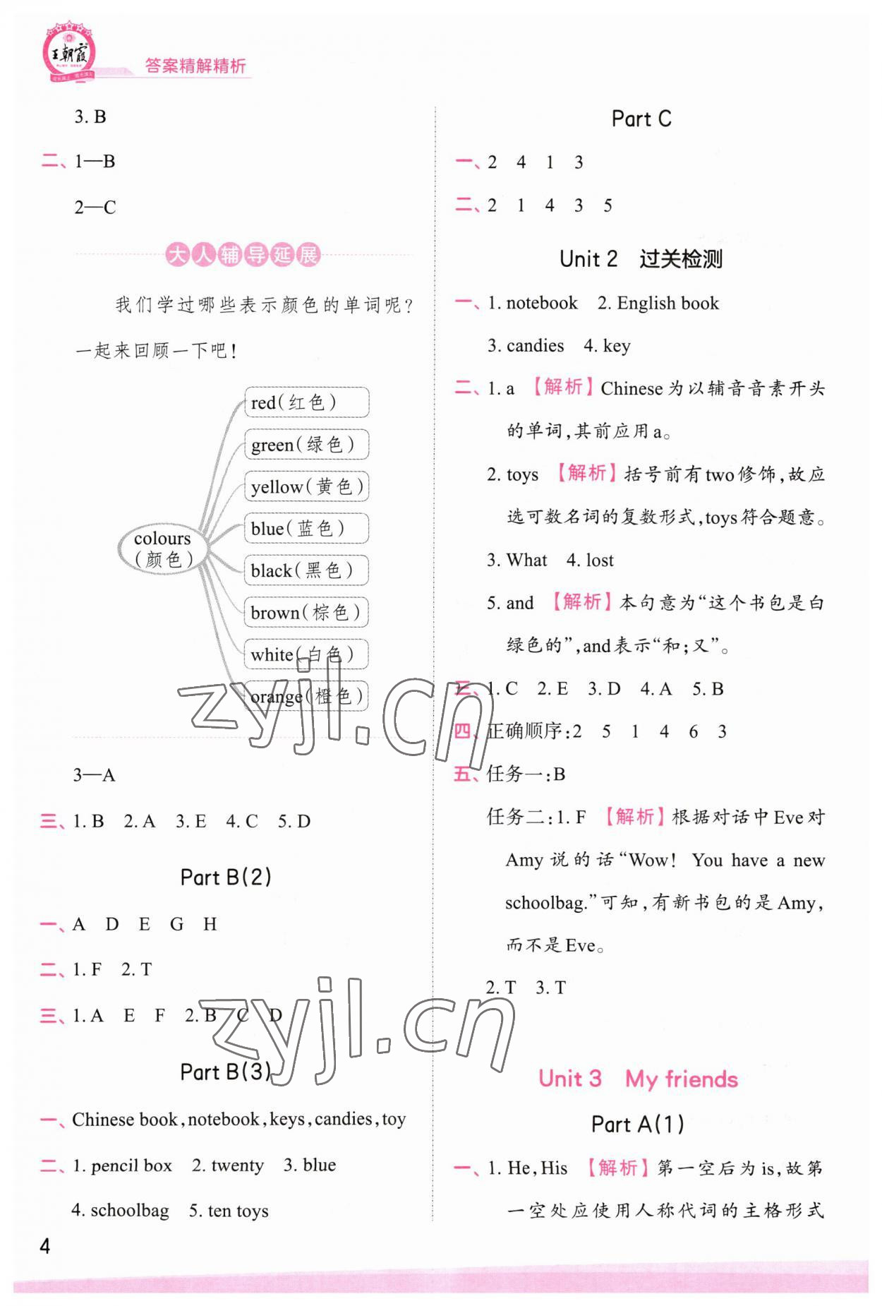 2023年創(chuàng)維新課堂四年級英語上冊人教版 第4頁