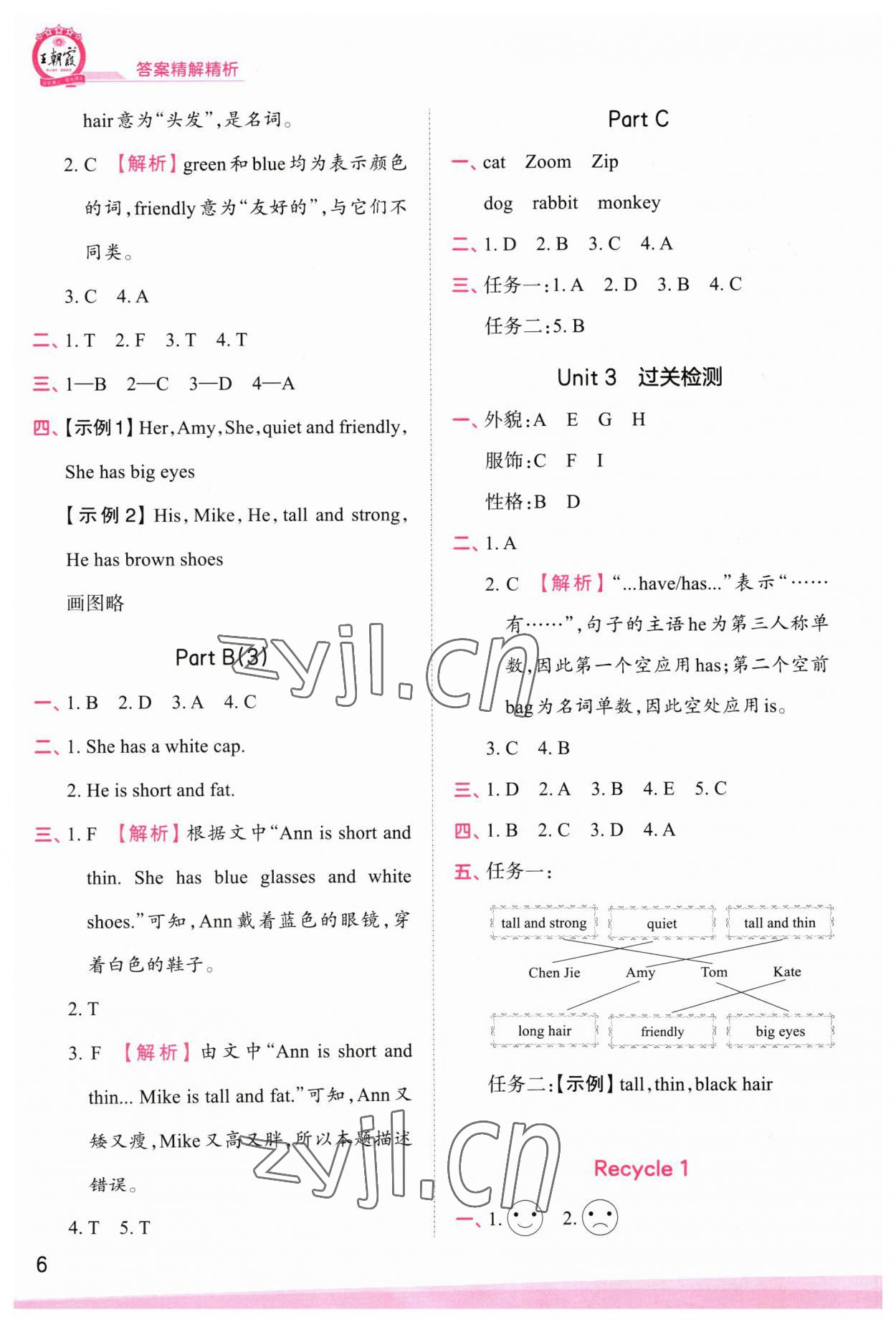 2023年創(chuàng)維新課堂四年級英語上冊人教版 第6頁