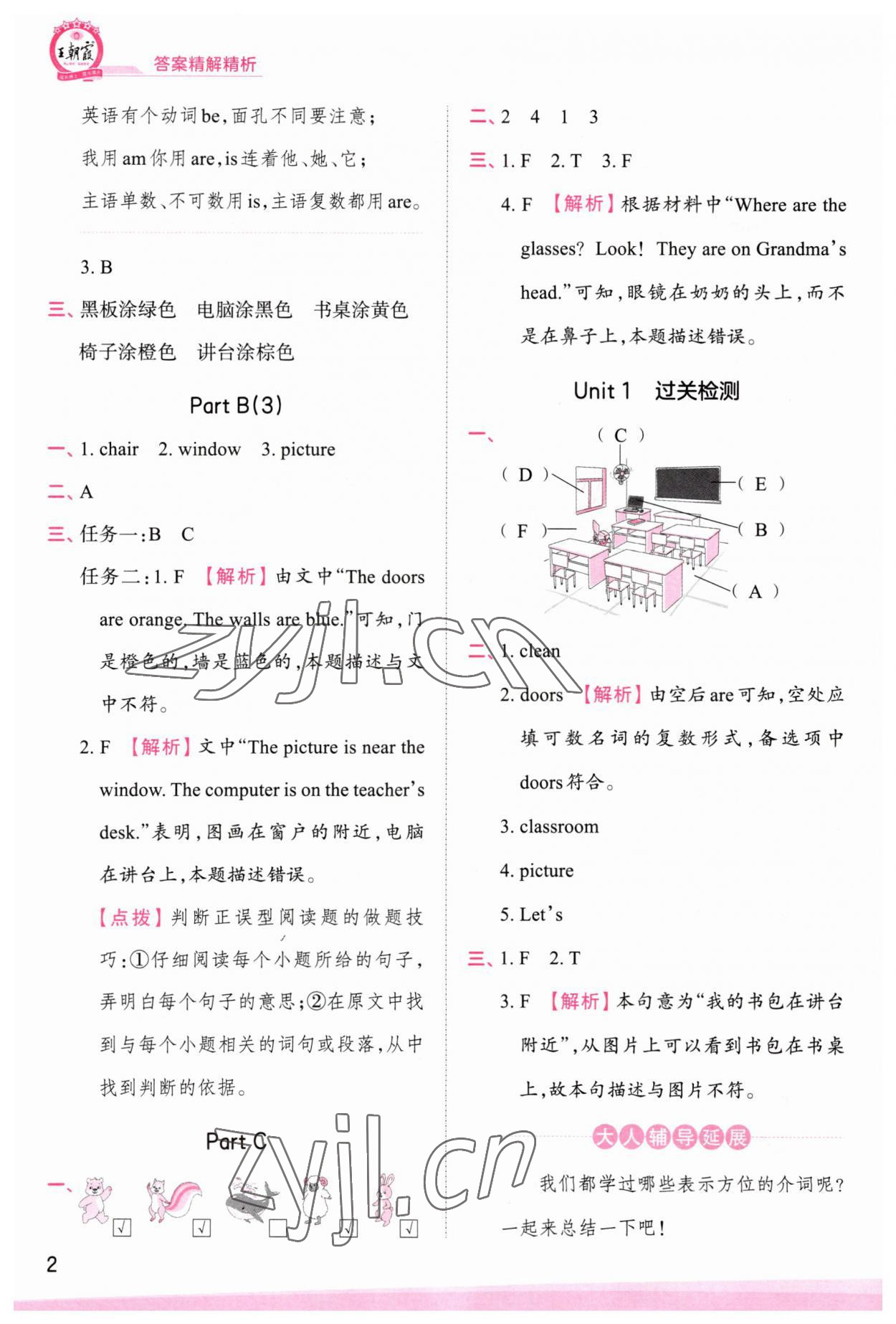 2023年創(chuàng)維新課堂四年級(jí)英語上冊人教版 第2頁