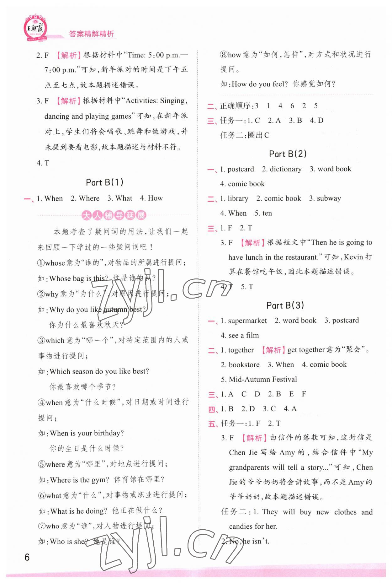 2023年創(chuàng)維新課堂六年級(jí)英語(yǔ)上冊(cè)人教版 第6頁(yè)