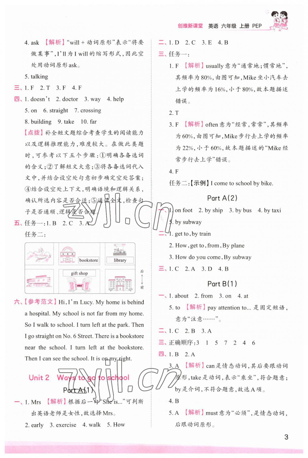 2023年创维新课堂六年级英语上册人教版 第3页