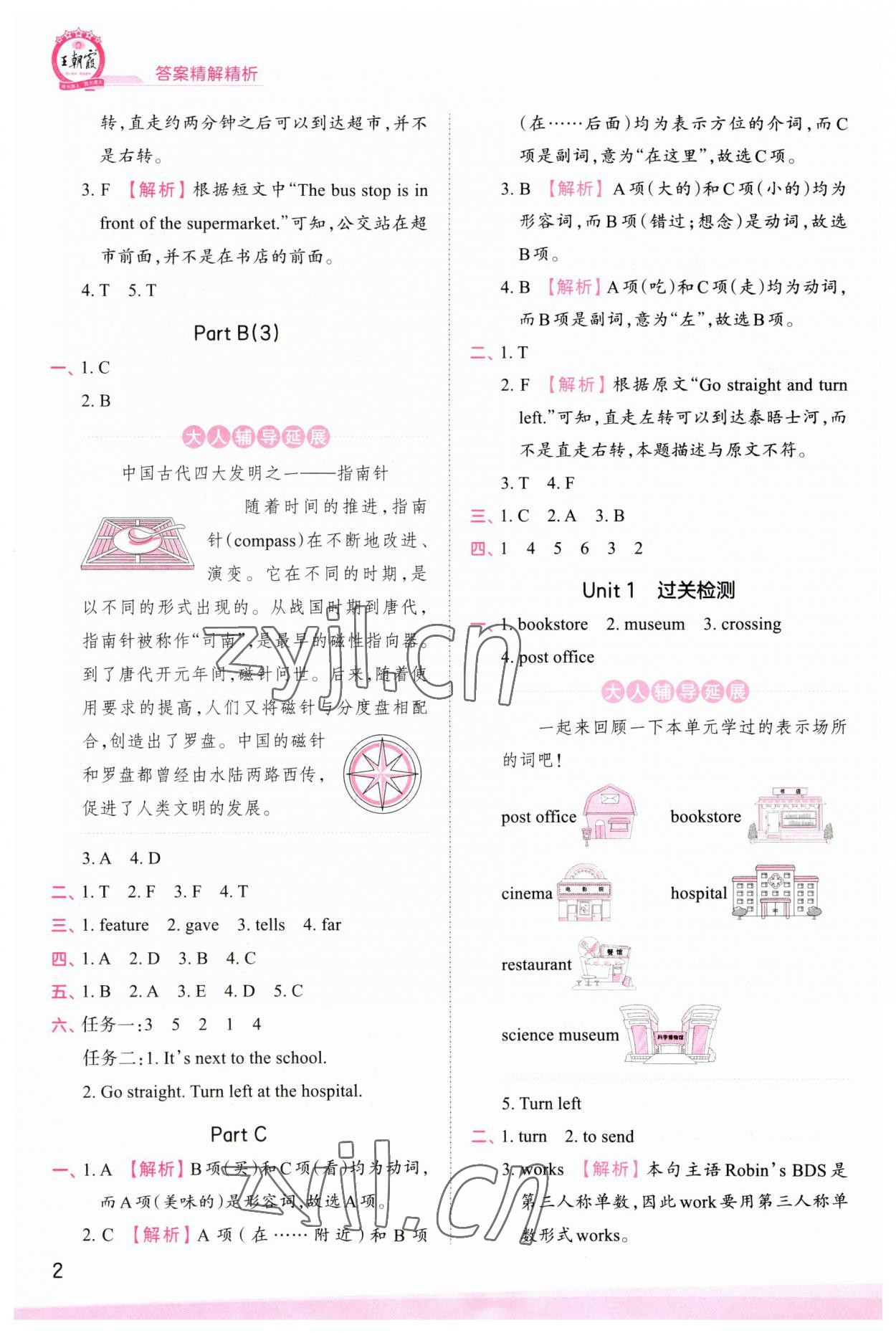 2023年創(chuàng)維新課堂六年級英語上冊人教版 第2頁