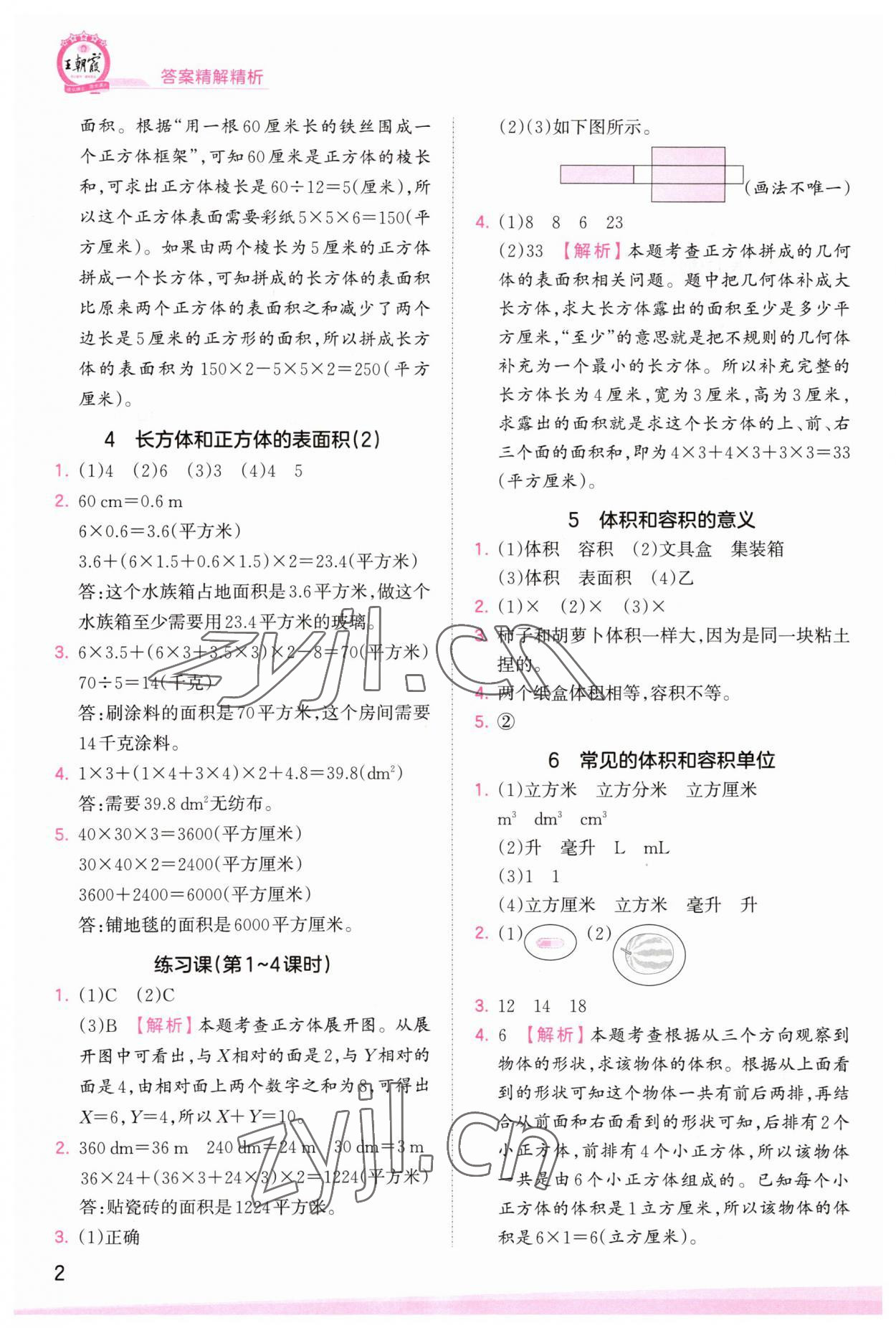 2023年創(chuàng)維新課堂六年級(jí)數(shù)學(xué)上冊(cè)蘇教版 第2頁(yè)