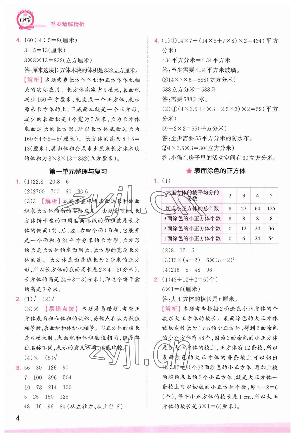 2023年創(chuàng)維新課堂六年級(jí)數(shù)學(xué)上冊(cè)蘇教版 第4頁(yè)