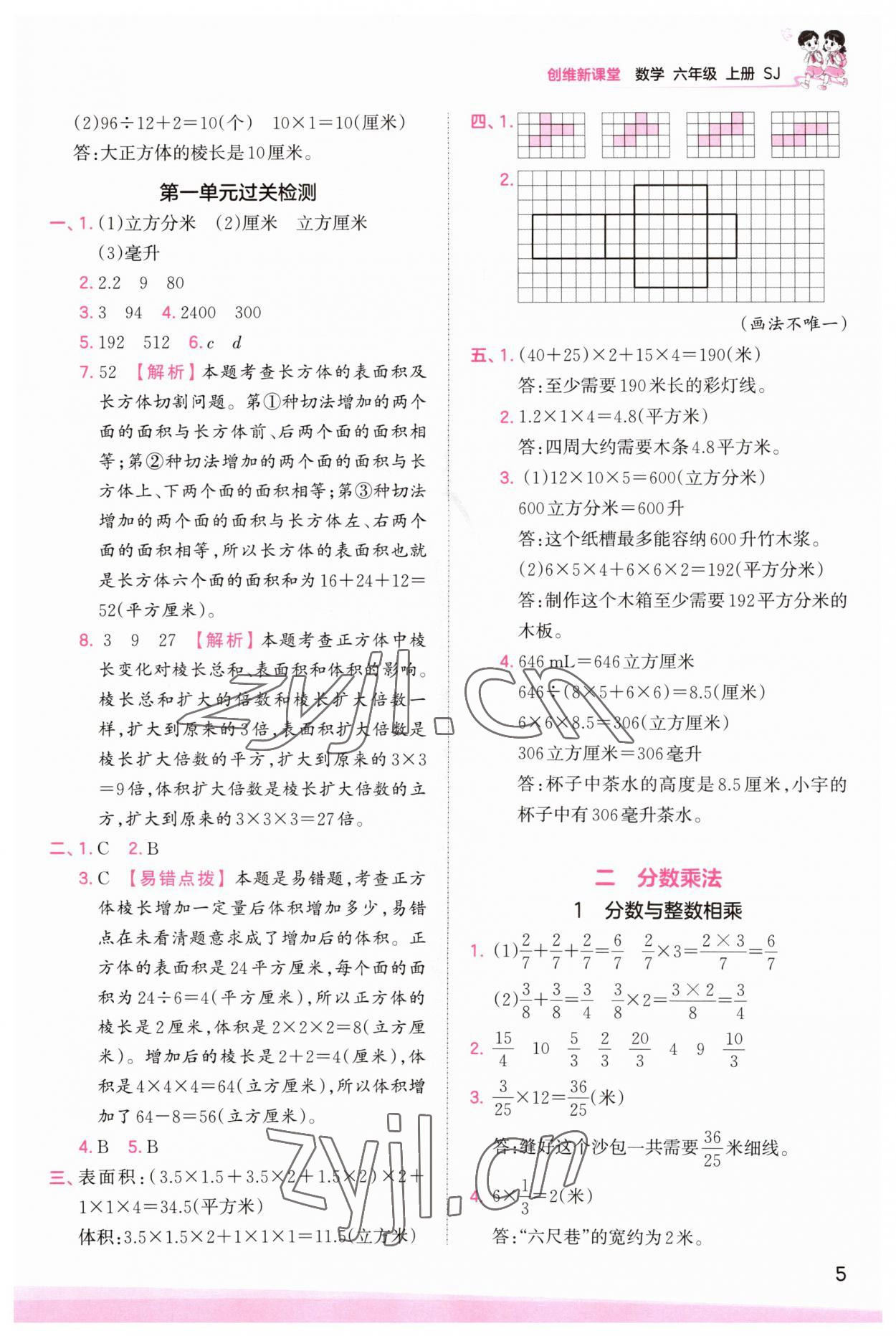 2023年創(chuàng)維新課堂六年級(jí)數(shù)學(xué)上冊(cè)蘇教版 第5頁(yè)