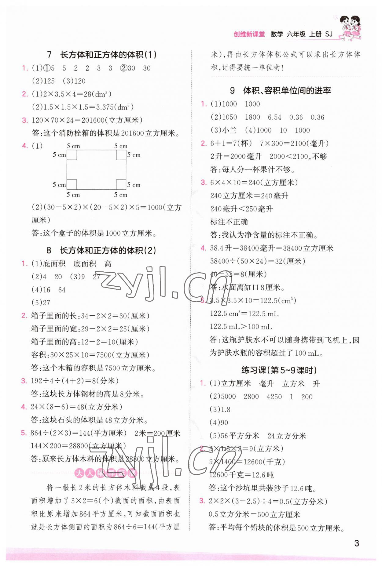 2023年创维新课堂六年级数学上册苏教版 第3页