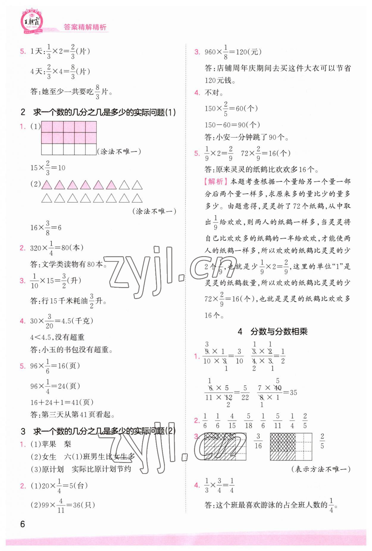 2023年創(chuàng)維新課堂六年級數(shù)學(xué)上冊蘇教版 第6頁