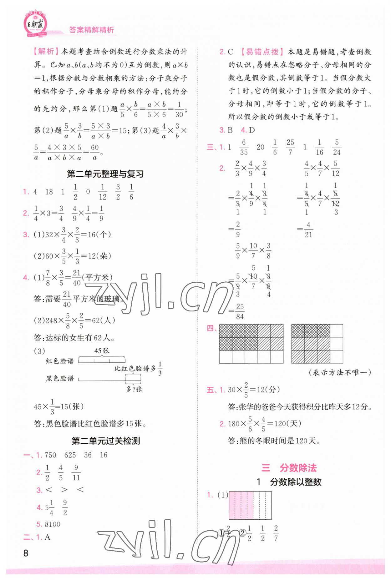 2023年創(chuàng)維新課堂六年級(jí)數(shù)學(xué)上冊(cè)蘇教版 第8頁(yè)