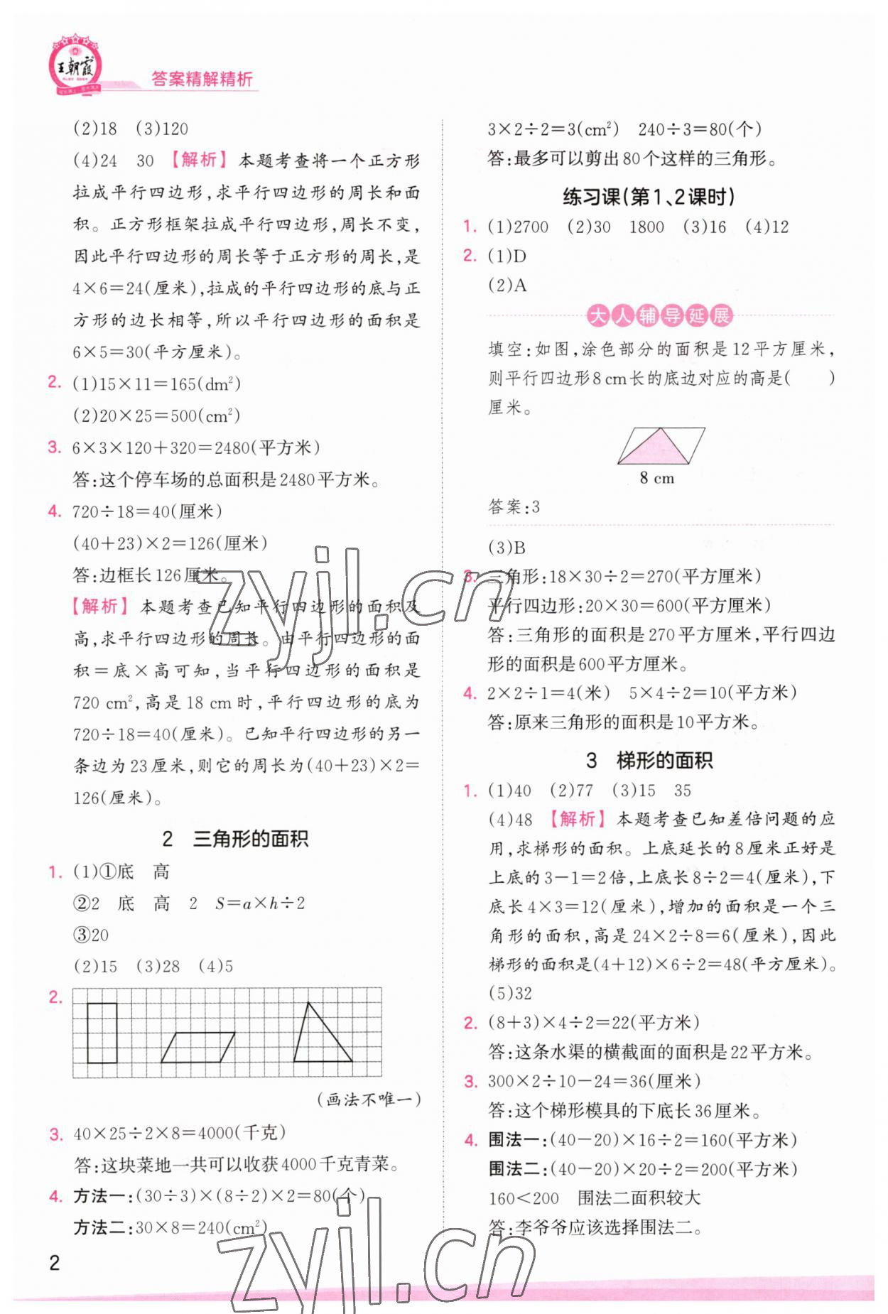 2023年創(chuàng)維新課堂五年級數(shù)學上冊蘇教版 第2頁