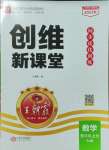 2023年創(chuàng)維新課堂五年級數(shù)學(xué)上冊蘇教版