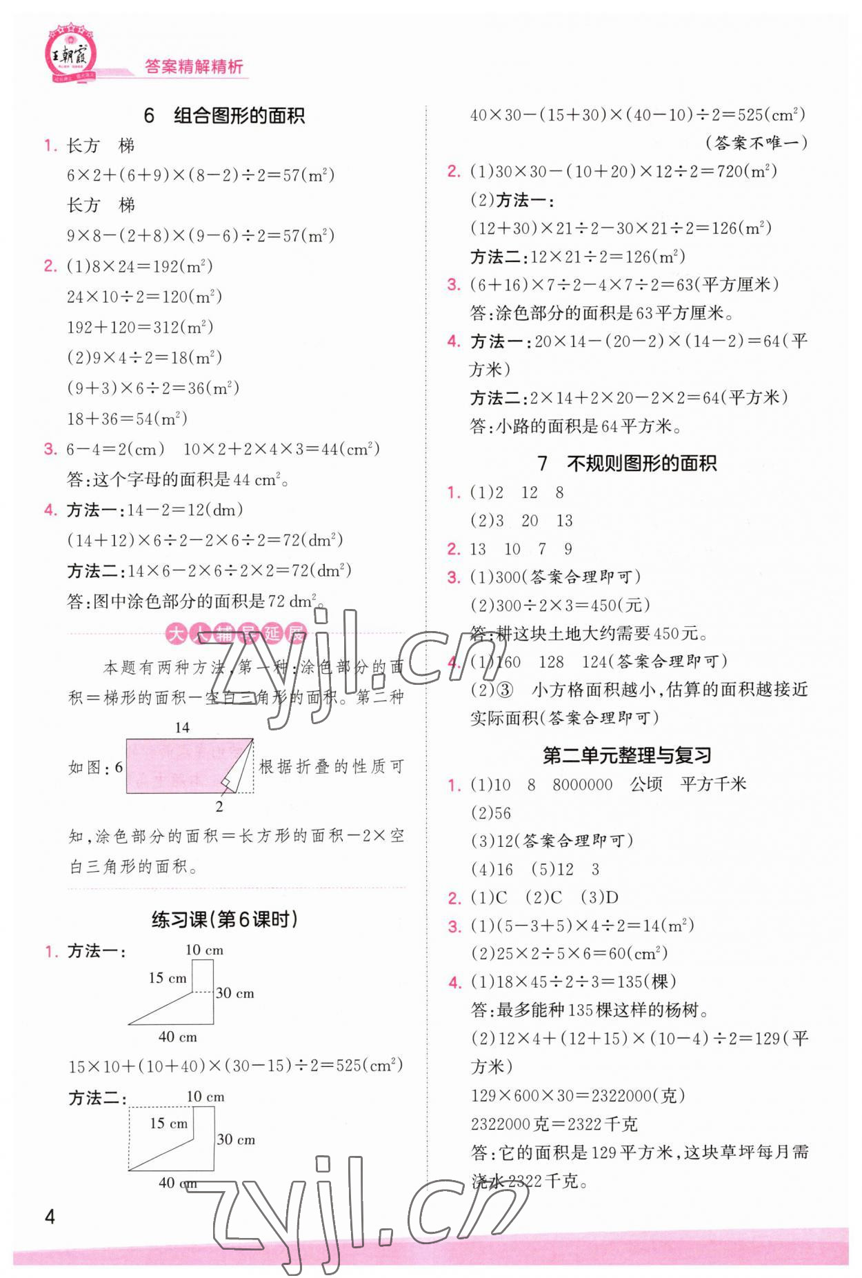 2023年創(chuàng)維新課堂五年級數(shù)學(xué)上冊蘇教版 第4頁