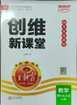 2023年創(chuàng)維新課堂四年級數(shù)學上冊蘇教版