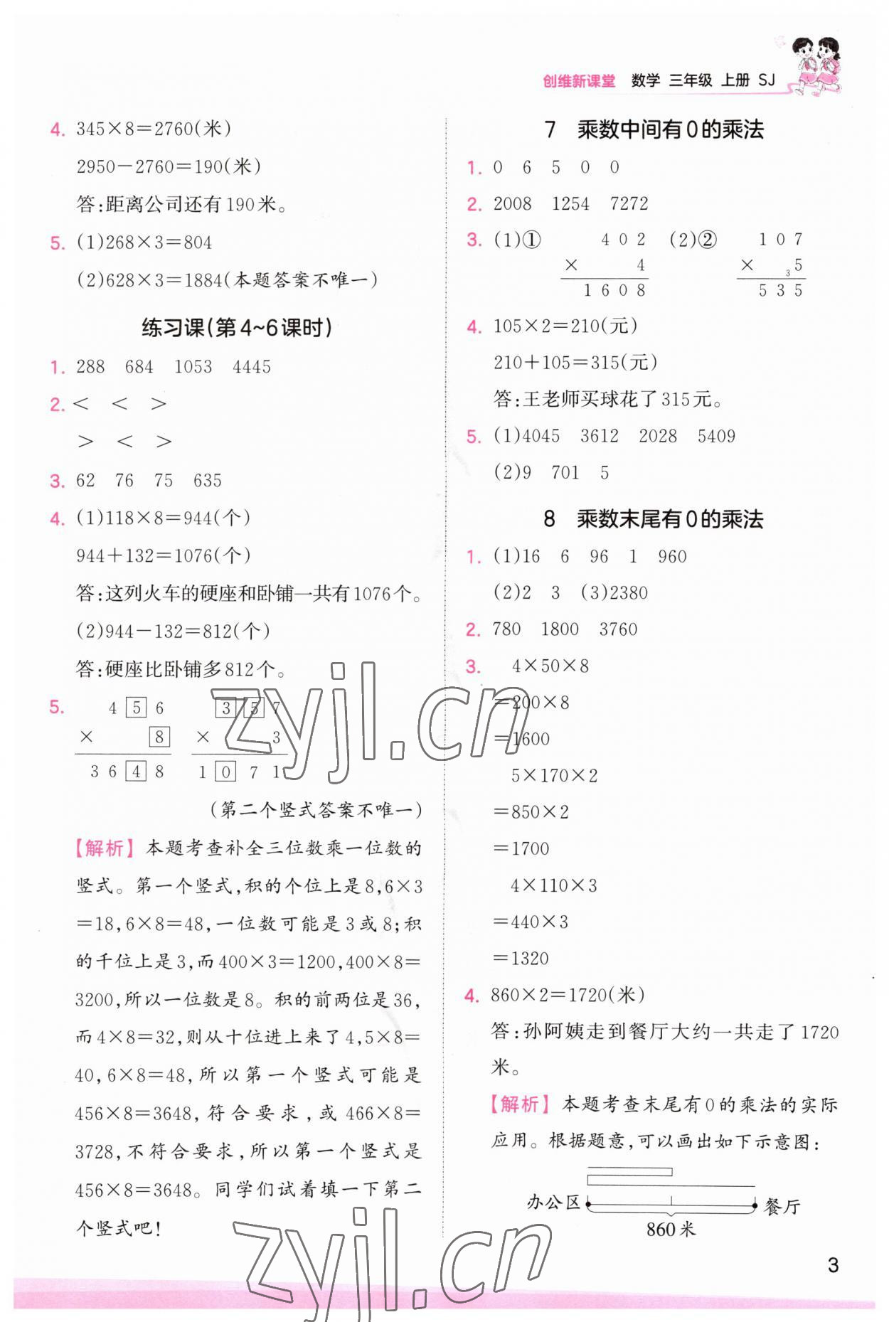 2023年創(chuàng)維新課堂三年級數(shù)學(xué)上冊蘇教版 第3頁