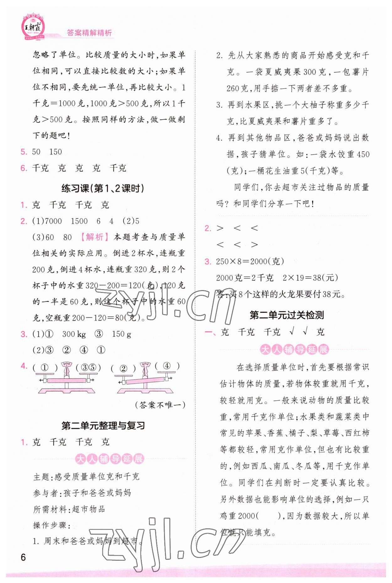 2023年創(chuàng)維新課堂三年級數(shù)學(xué)上冊蘇教版 第6頁