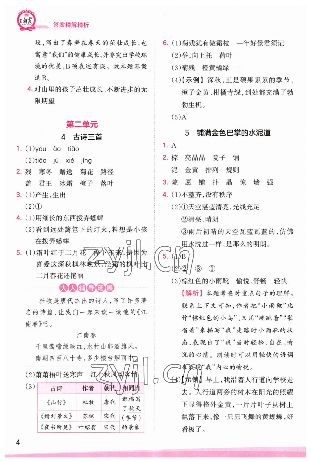 2023年創(chuàng)維新課堂三年級語文上冊人教版 第4頁