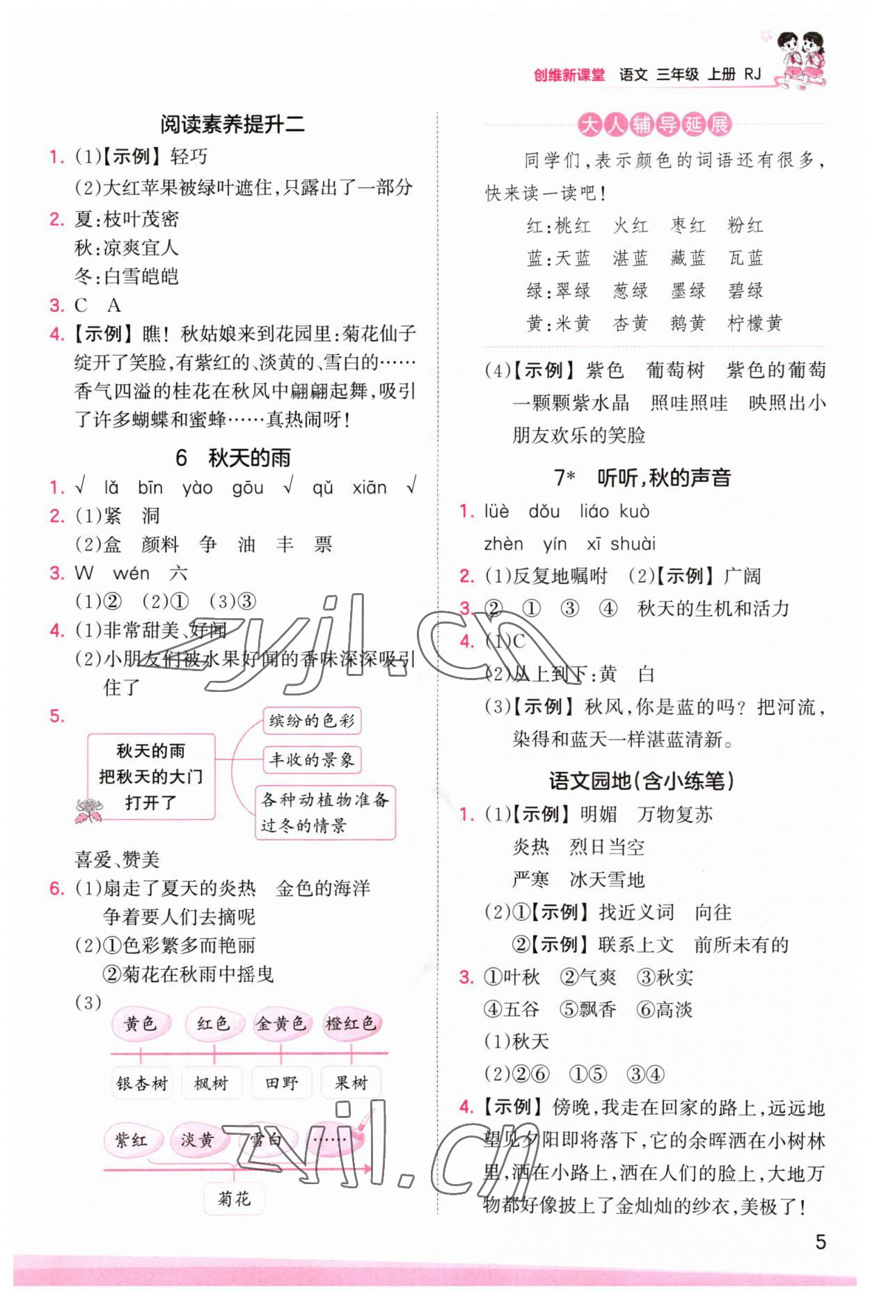 2023年創(chuàng)維新課堂三年級(jí)語(yǔ)文上冊(cè)人教版 第5頁(yè)