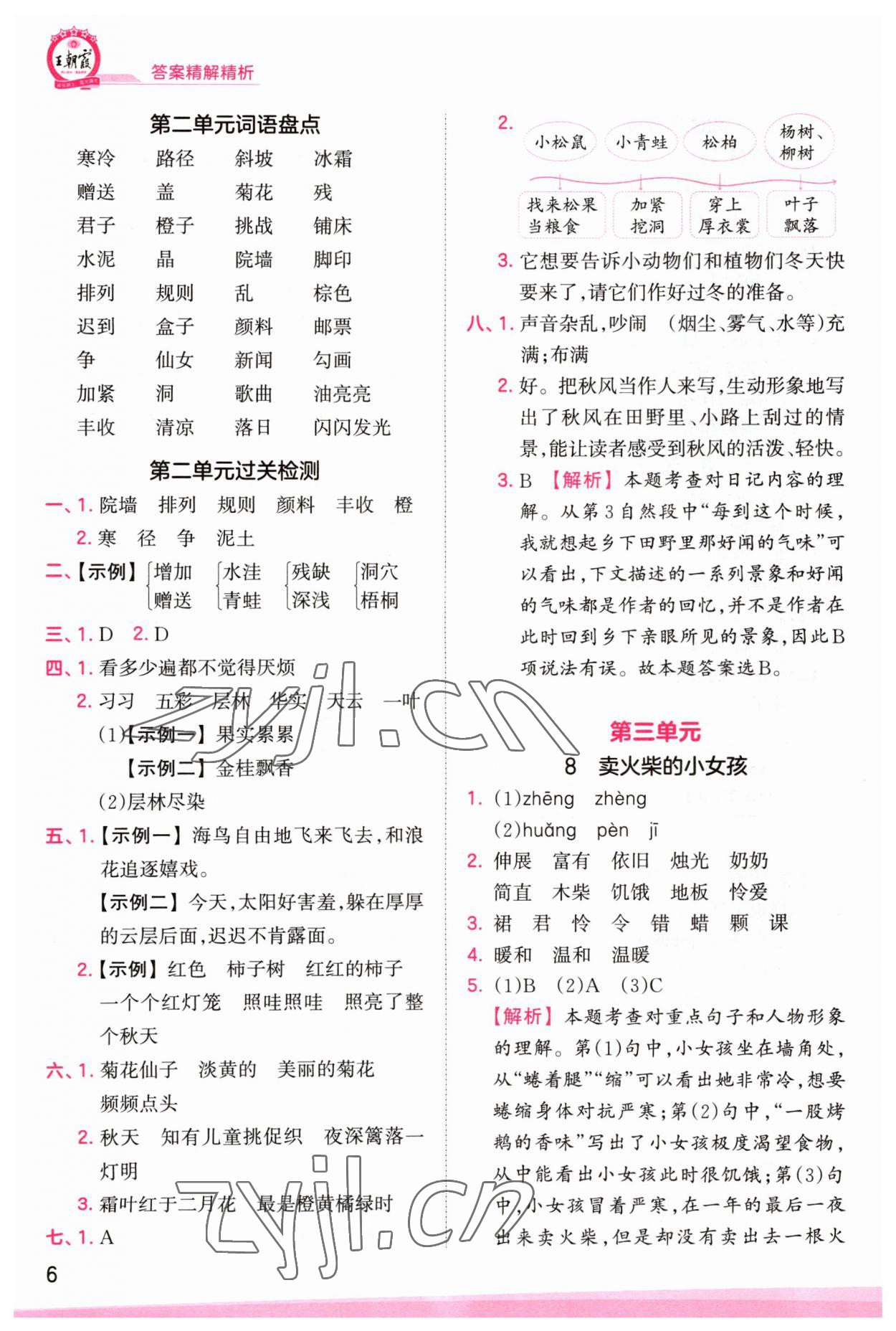 2023年創(chuàng)維新課堂三年級語文上冊人教版 第6頁