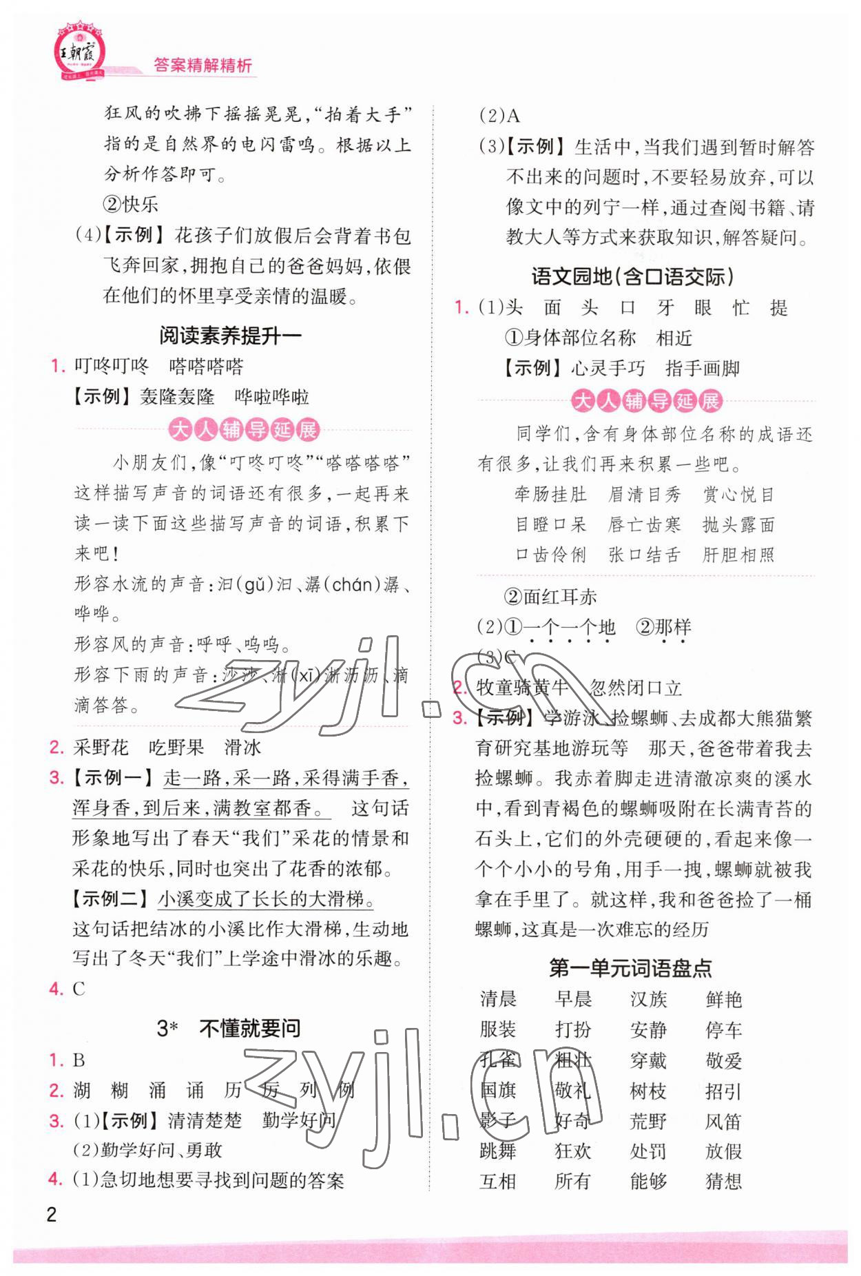 2023年創(chuàng)維新課堂三年級語文上冊人教版 第2頁