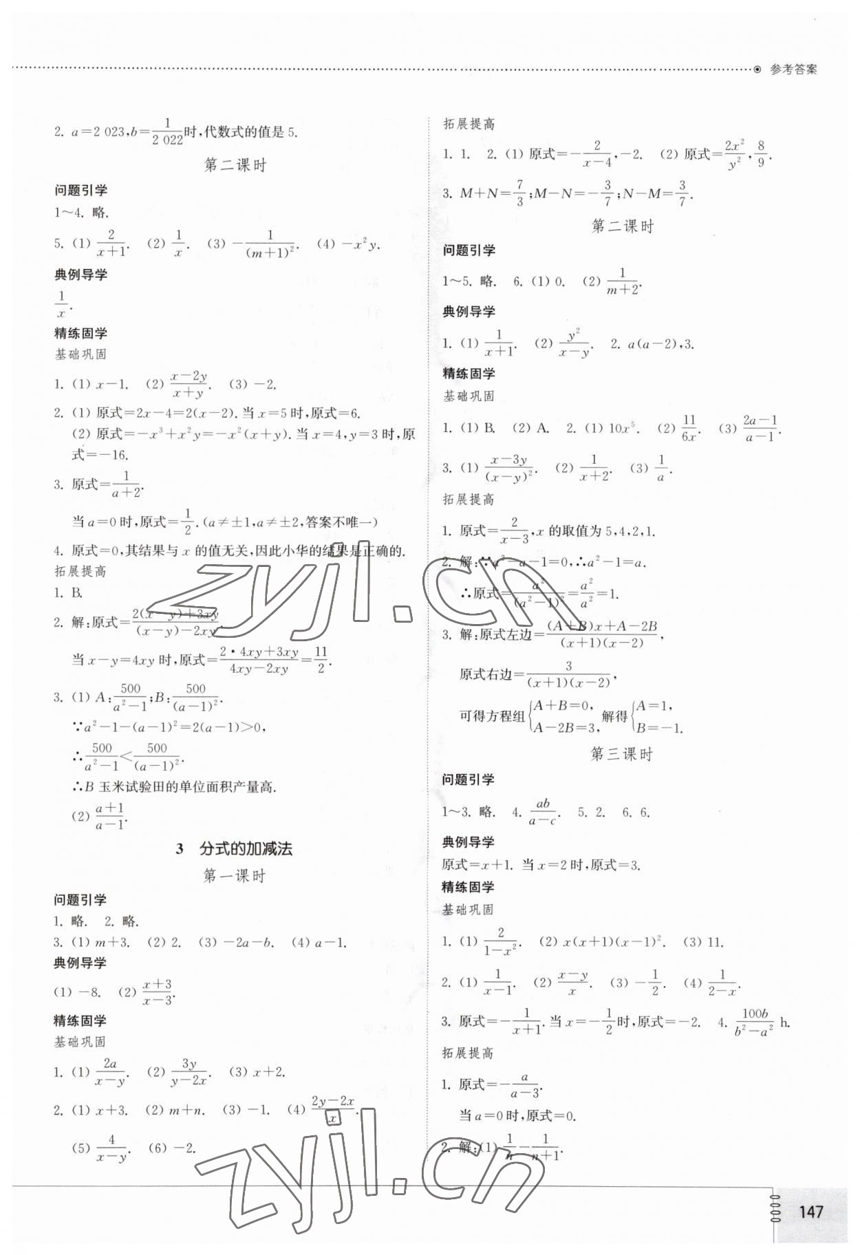 2023年初中同步練習(xí)冊(cè)八年級(jí)數(shù)學(xué)上冊(cè)魯教版54制山東教育出版社 參考答案第3頁(yè)