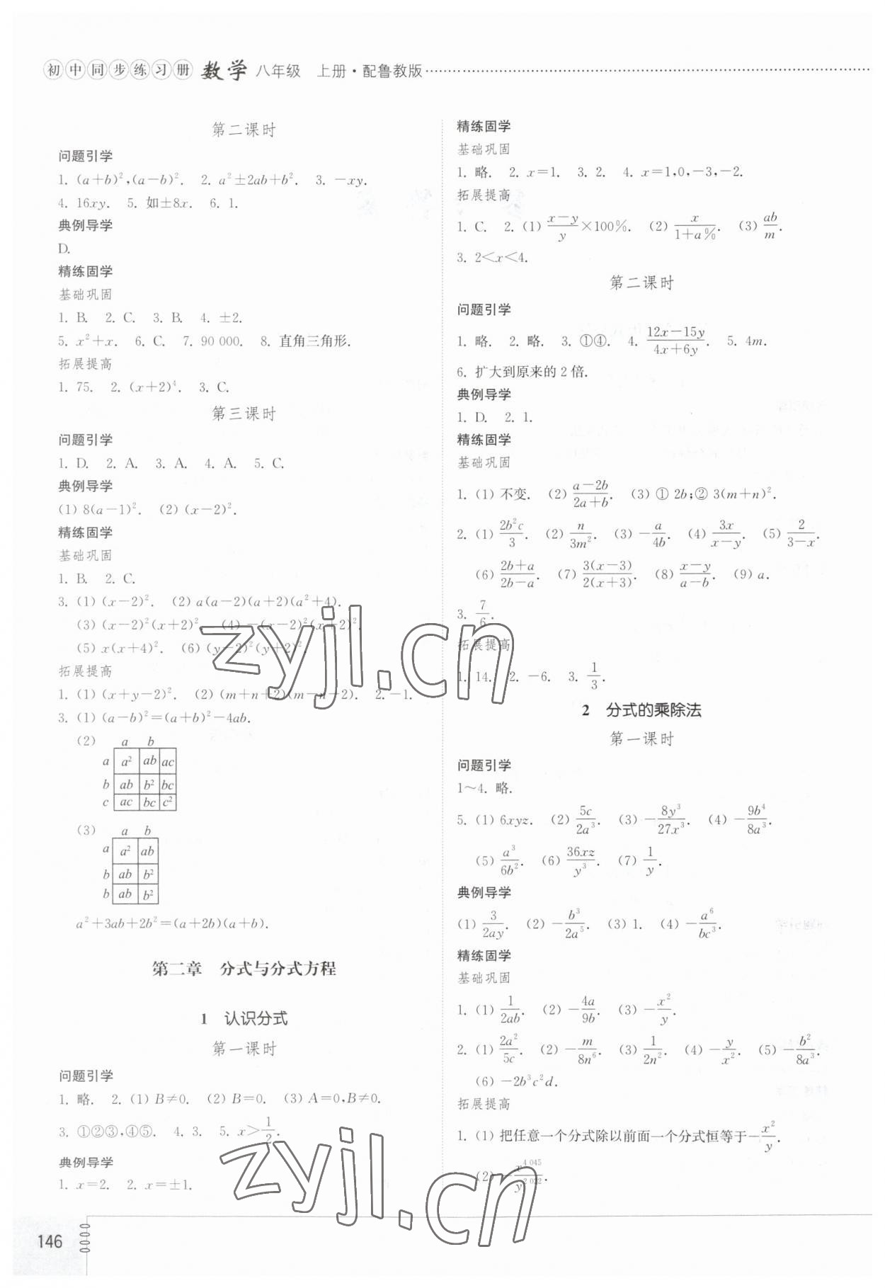 2023年初中同步练习册八年级数学上册鲁教版54制山东教育出版社 参考答案第2页