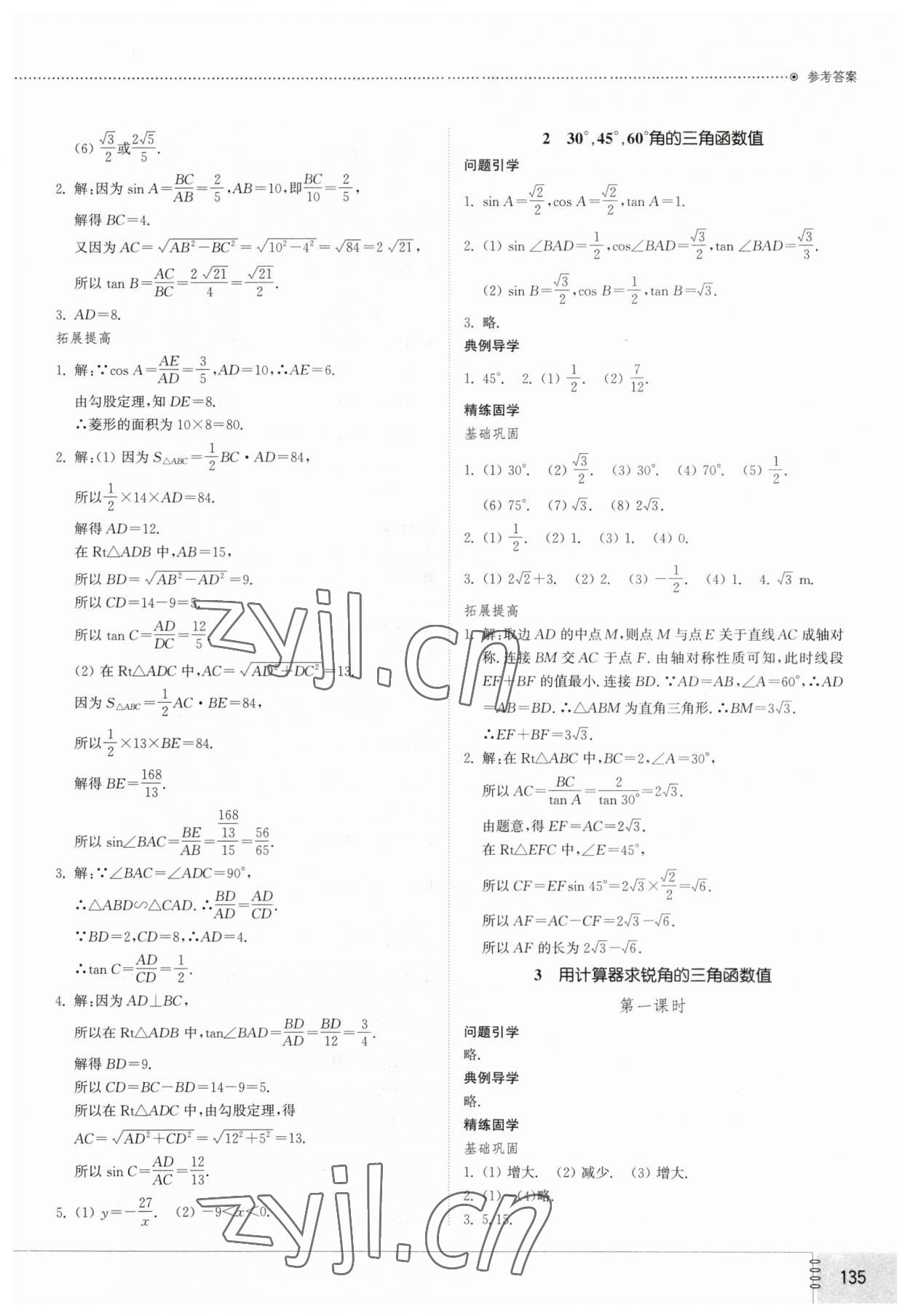 2023年初中同步練習(xí)冊九年級數(shù)學(xué)上冊魯教版54制山東教育出版社 第3頁