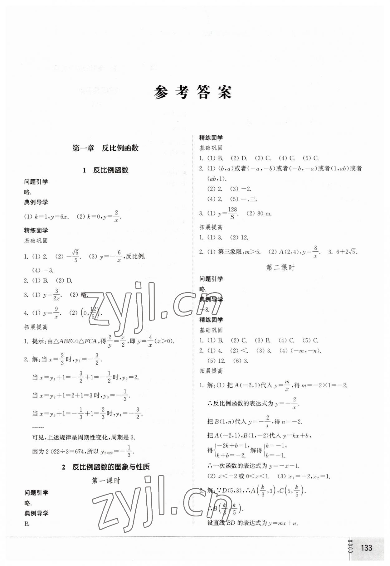 2023年初中同步練習(xí)冊(cè)九年級(jí)數(shù)學(xué)上冊(cè)魯教版54制山東教育出版社 第1頁(yè)